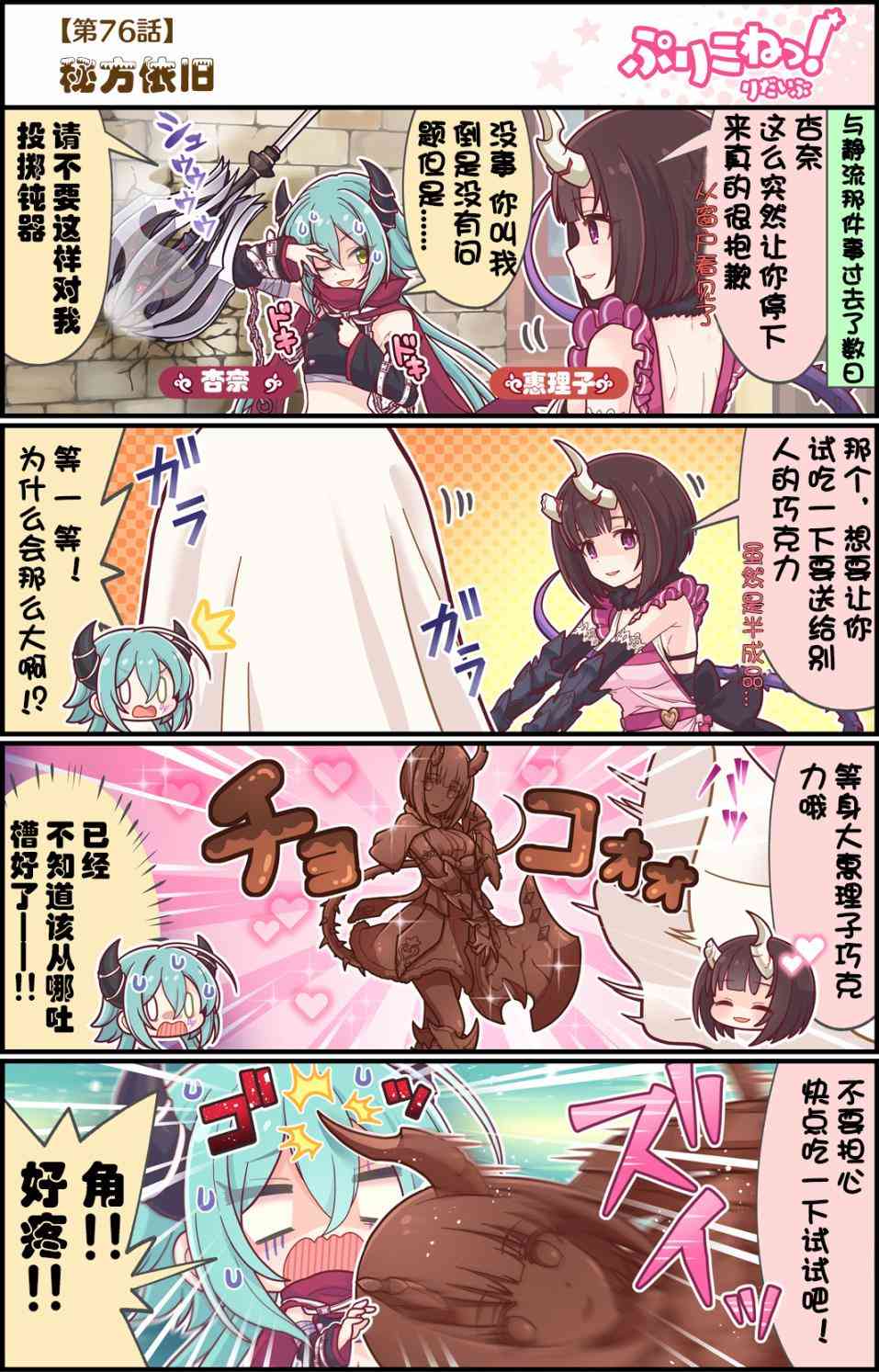 公主鏈接小四格 - 76話 - 1