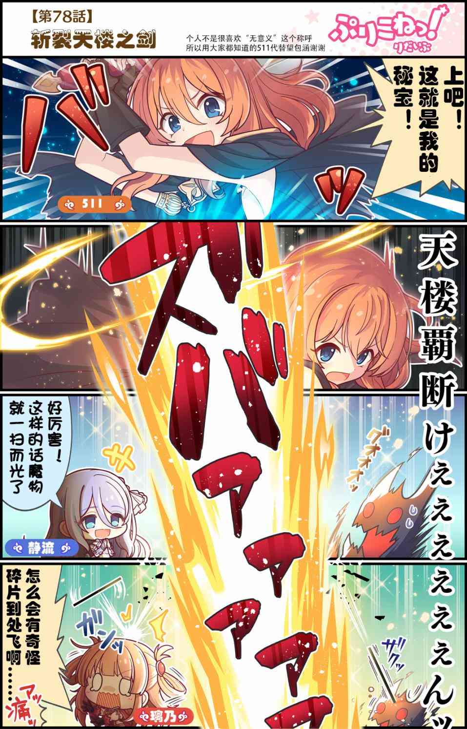 公主鏈接小四格 - 78話 - 1