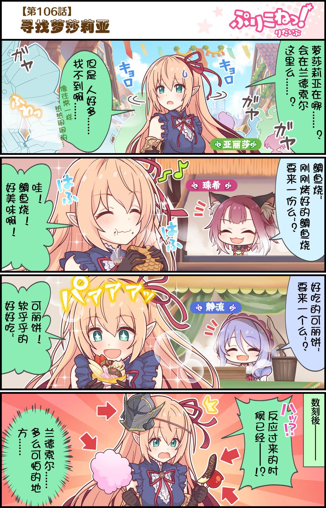 公主鏈接小四格 - 第106話 - 1