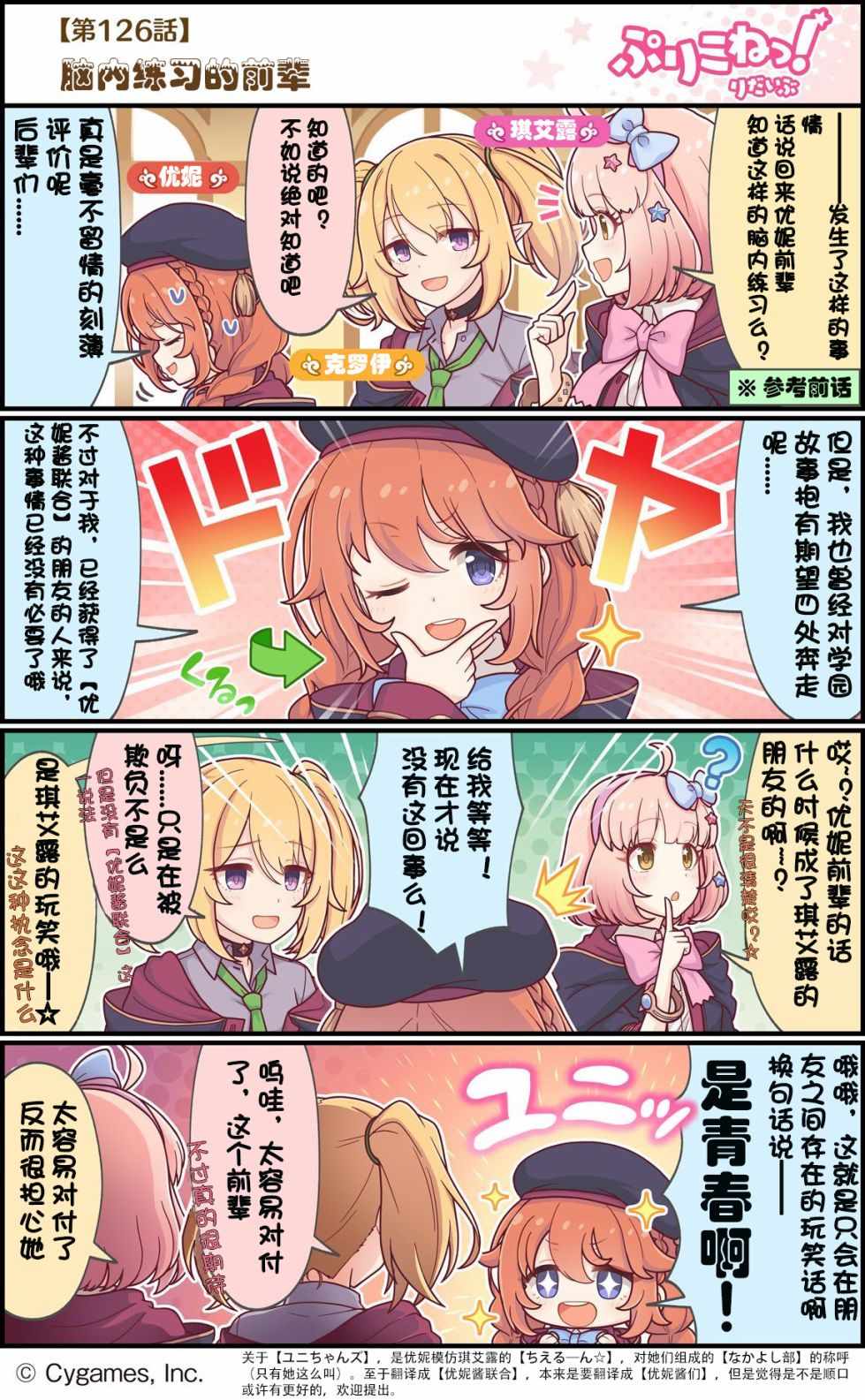 公主鏈接小四格 - 第126話 - 1