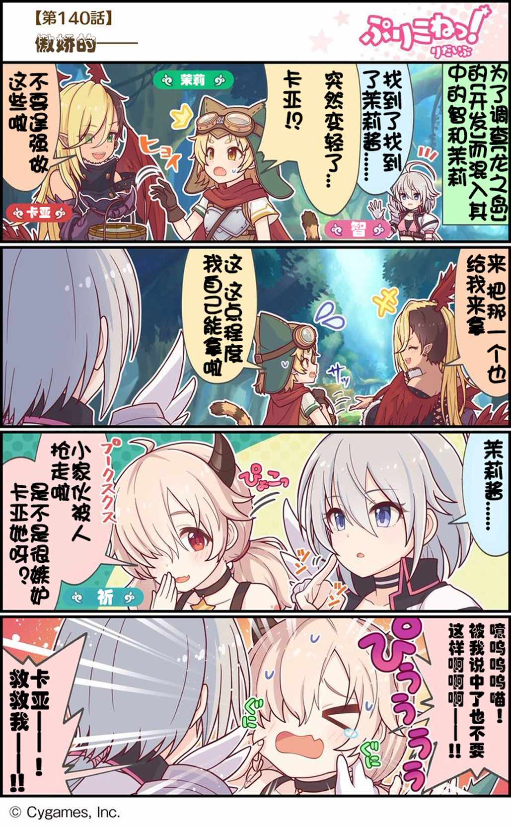 公主鏈接小四格 - 第140話 - 1