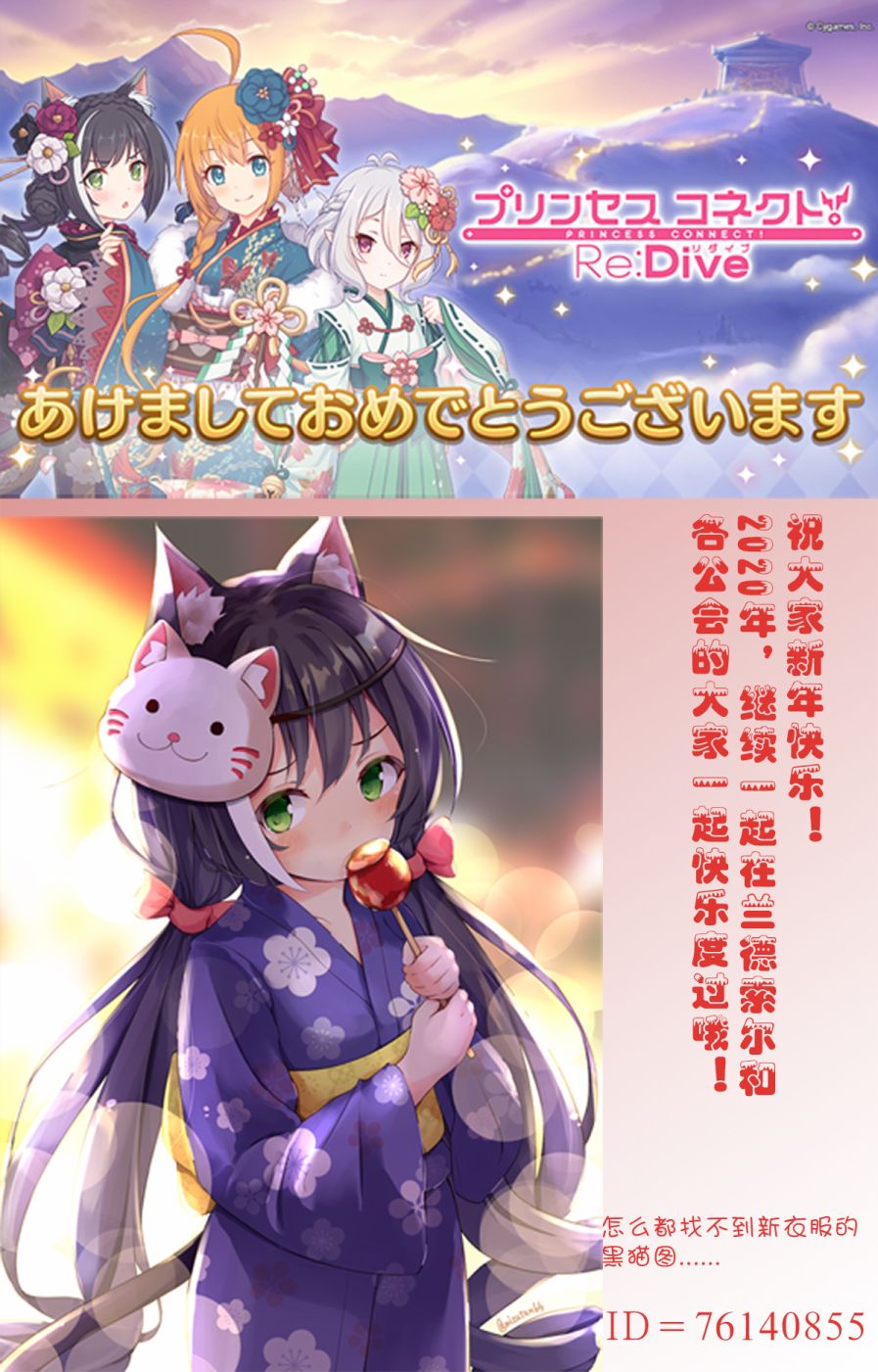 公主鏈接小四格 - 第152話 特別的年夜飯 - 1