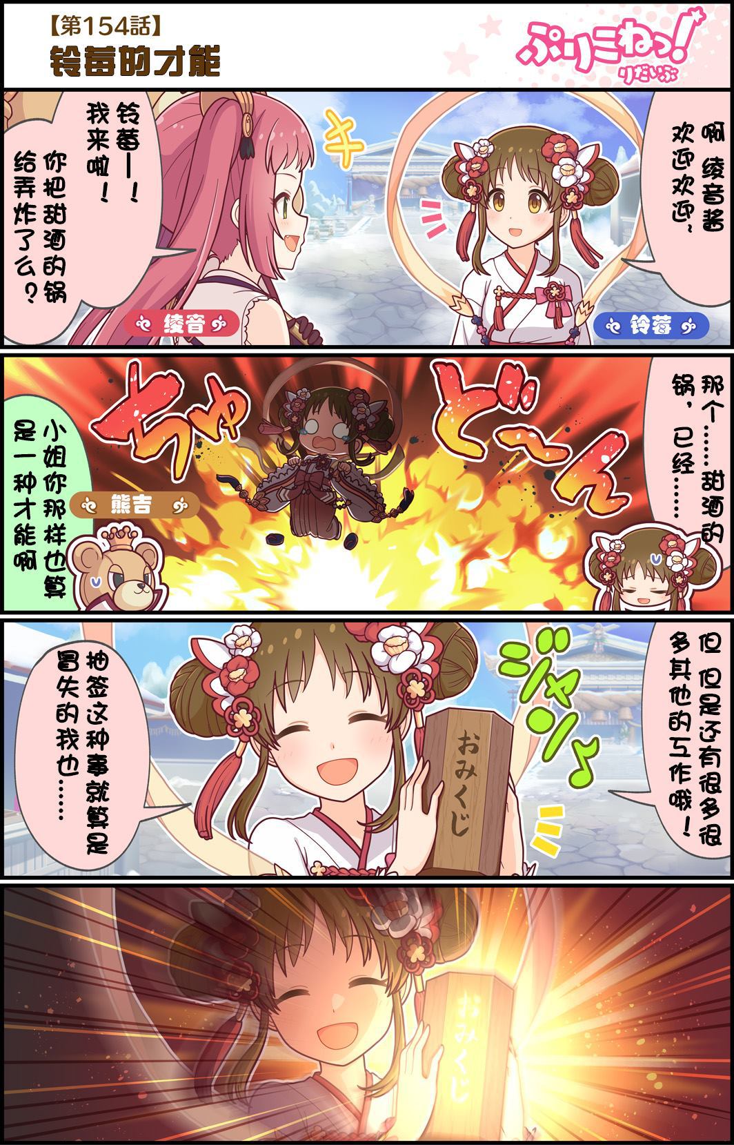 公主鏈接小四格 - 第154話 鈴莓的才能 - 1