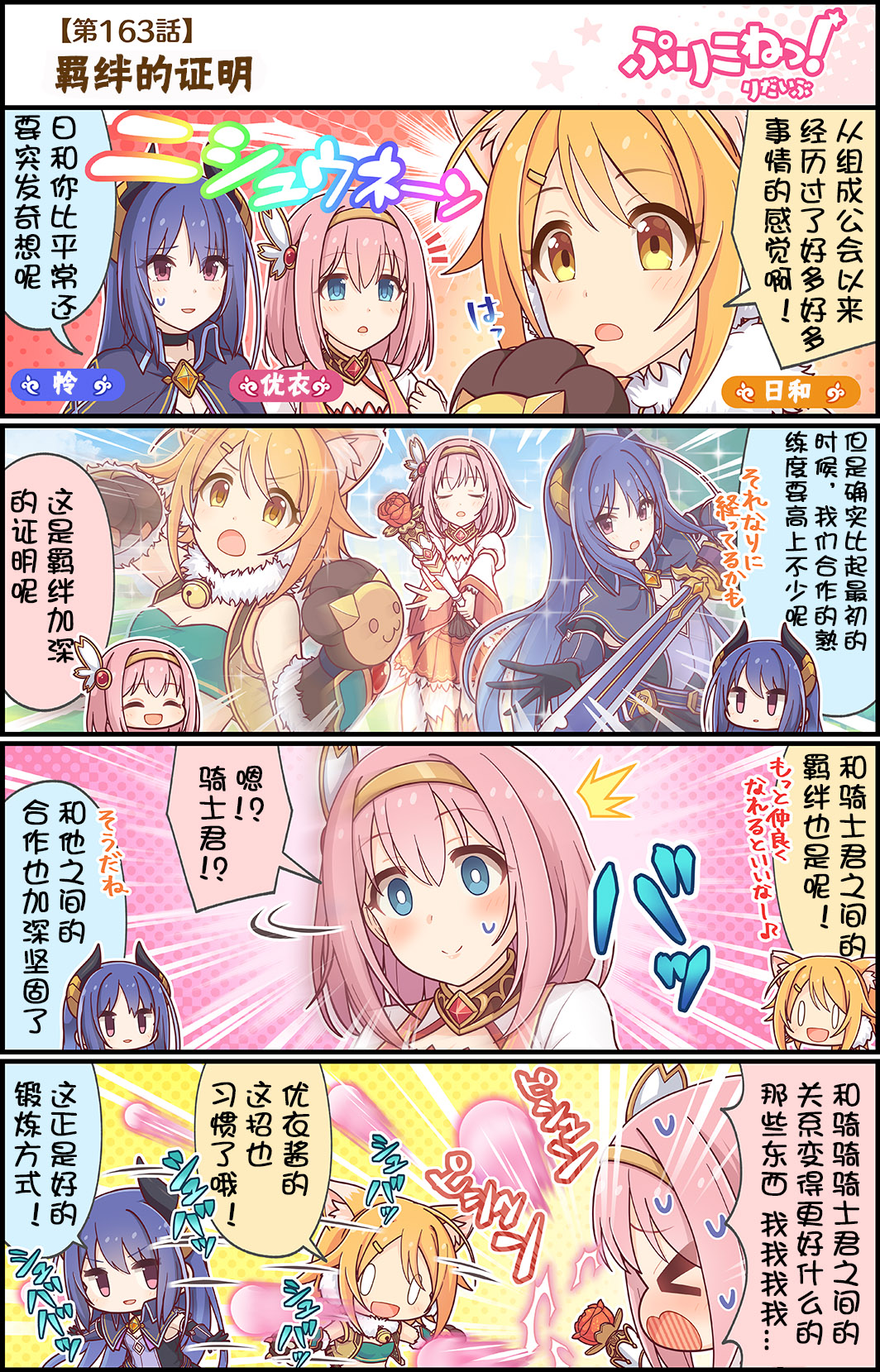 公主鏈接小四格 - 第163話 - 1