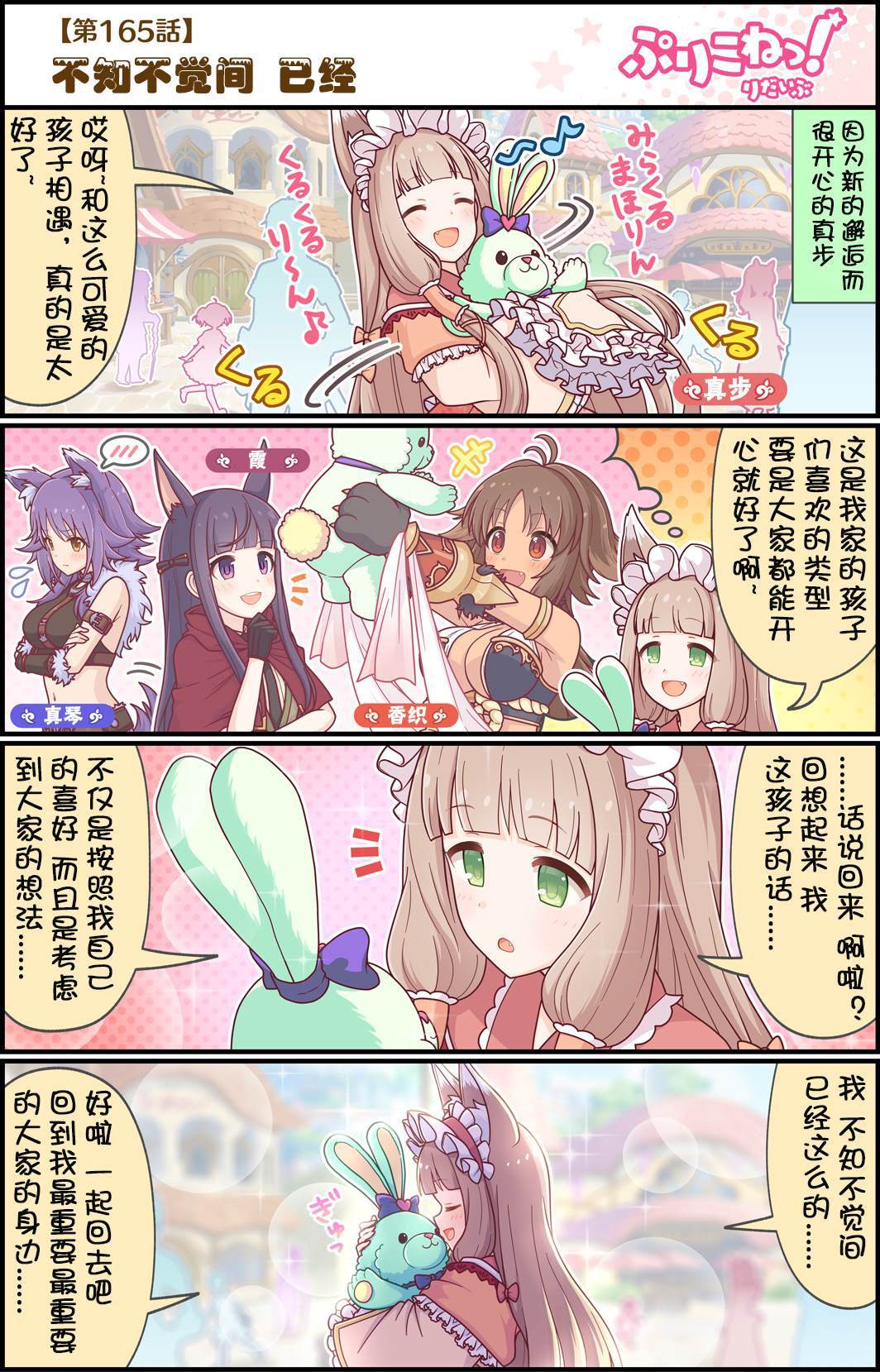 公主鏈接小四格 - 第165話 不知不覺間 已經 - 1