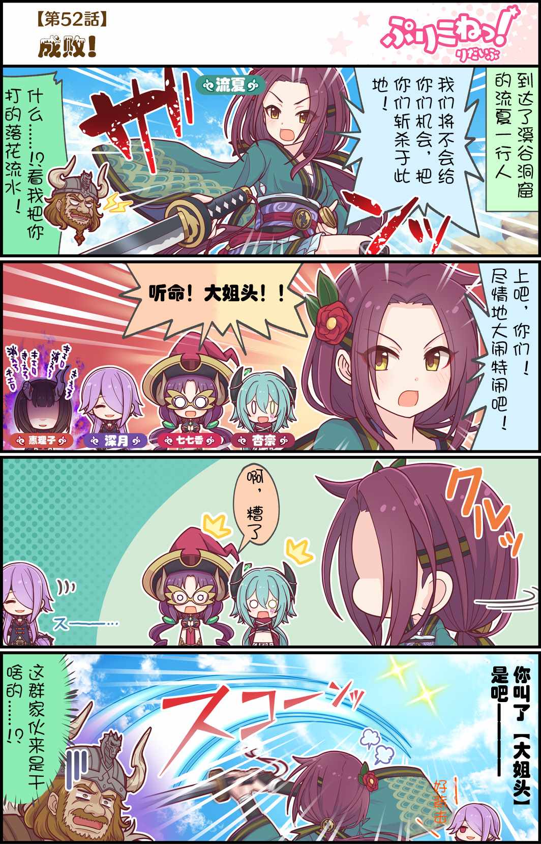 公主鏈接小四格 - 第52話 - 1