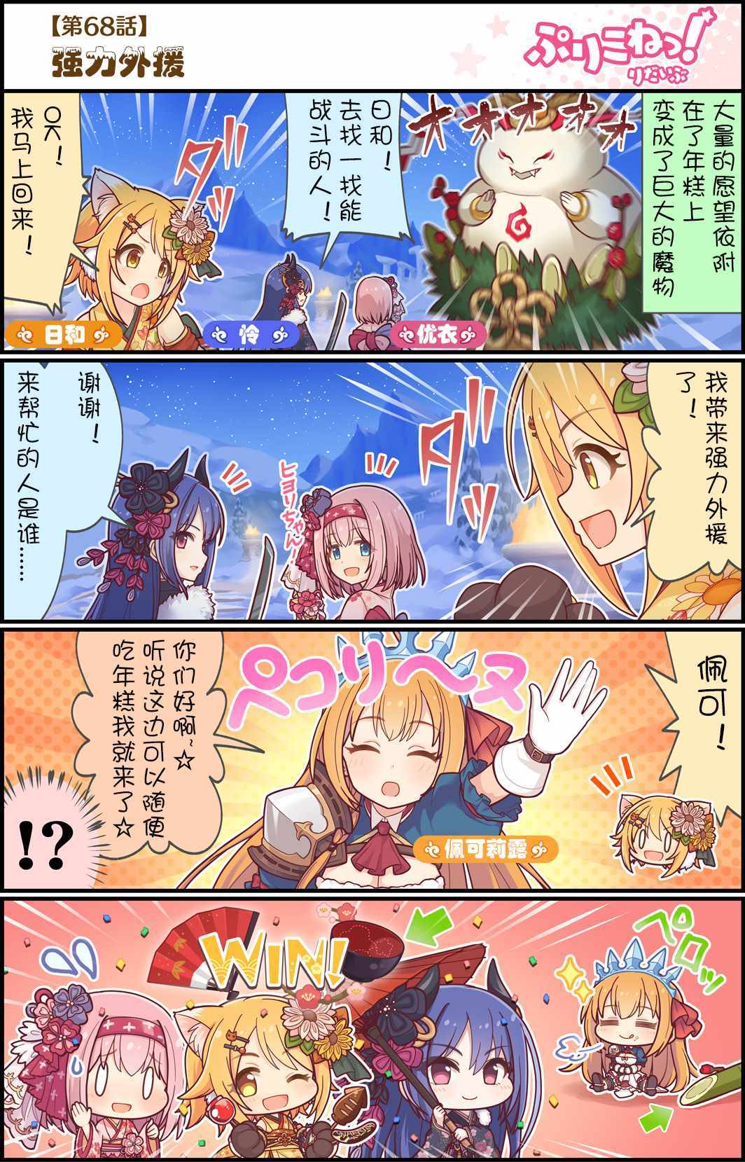 公主鏈接小四格 - 第68話 - 1