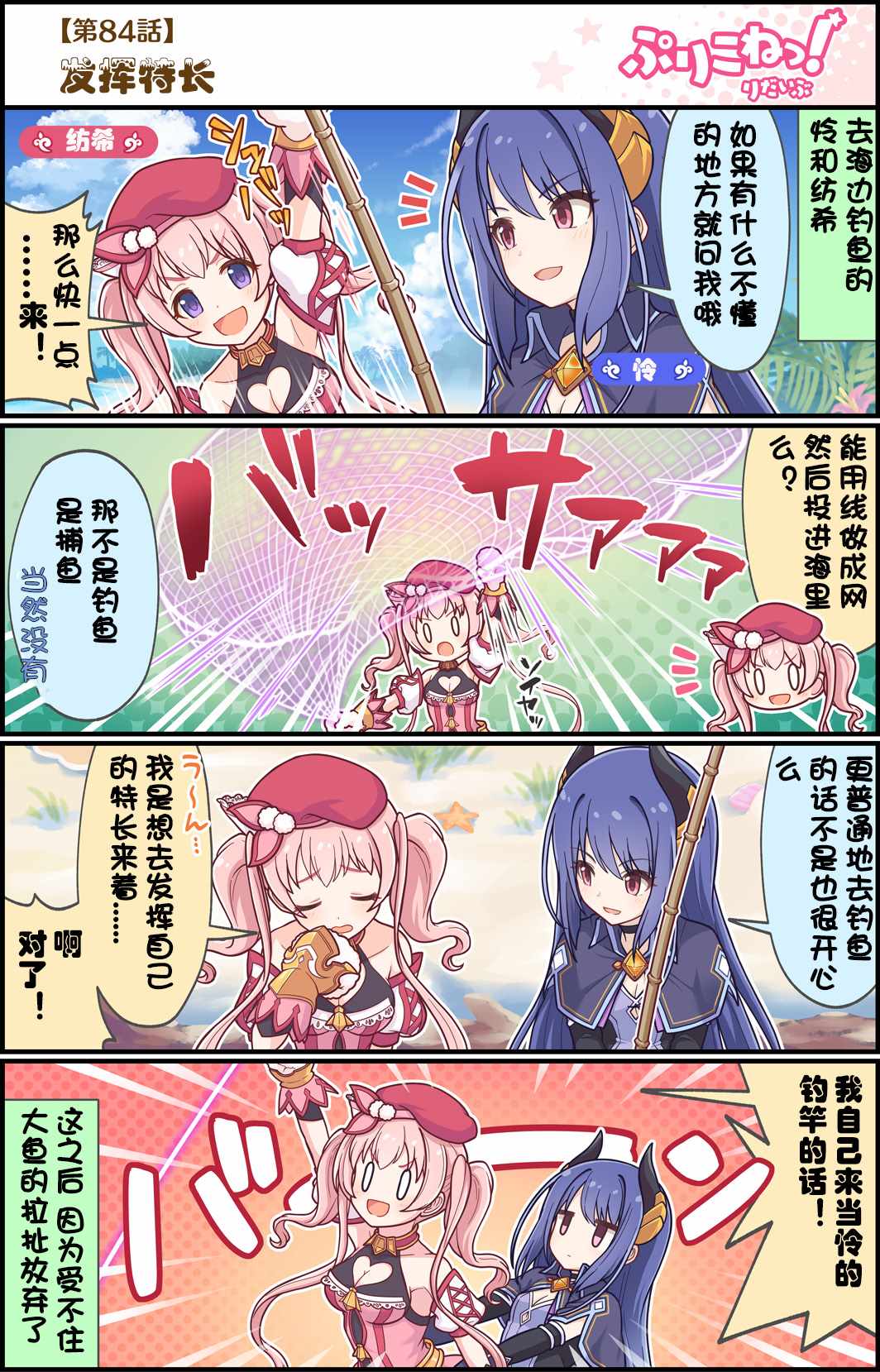 公主鏈接小四格 - 第84話 - 1