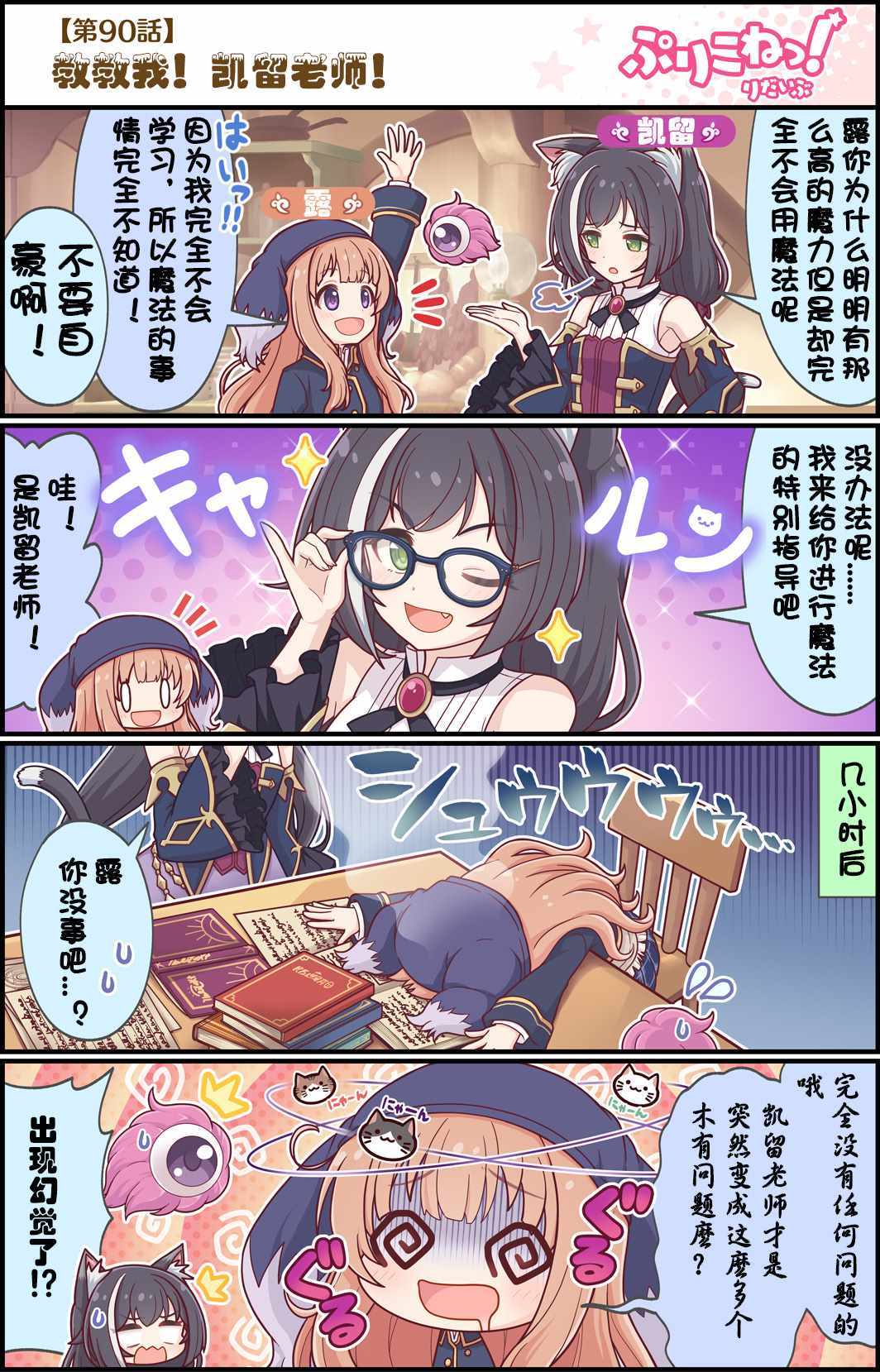 公主鏈接小四格 - 第90話 - 1