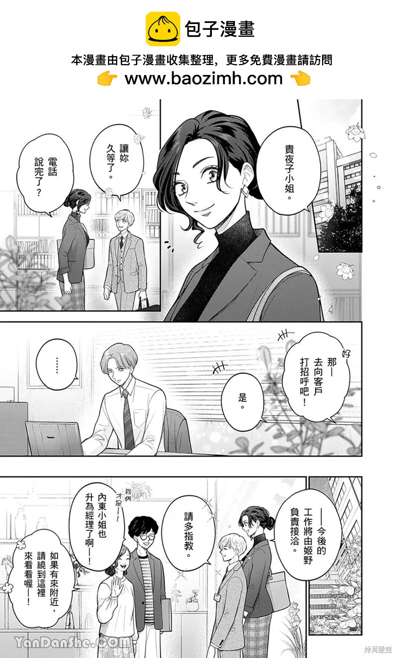 公主男孩與騎士小姐～超可愛後輩變男友的那個理由 - 第08話 - 2
