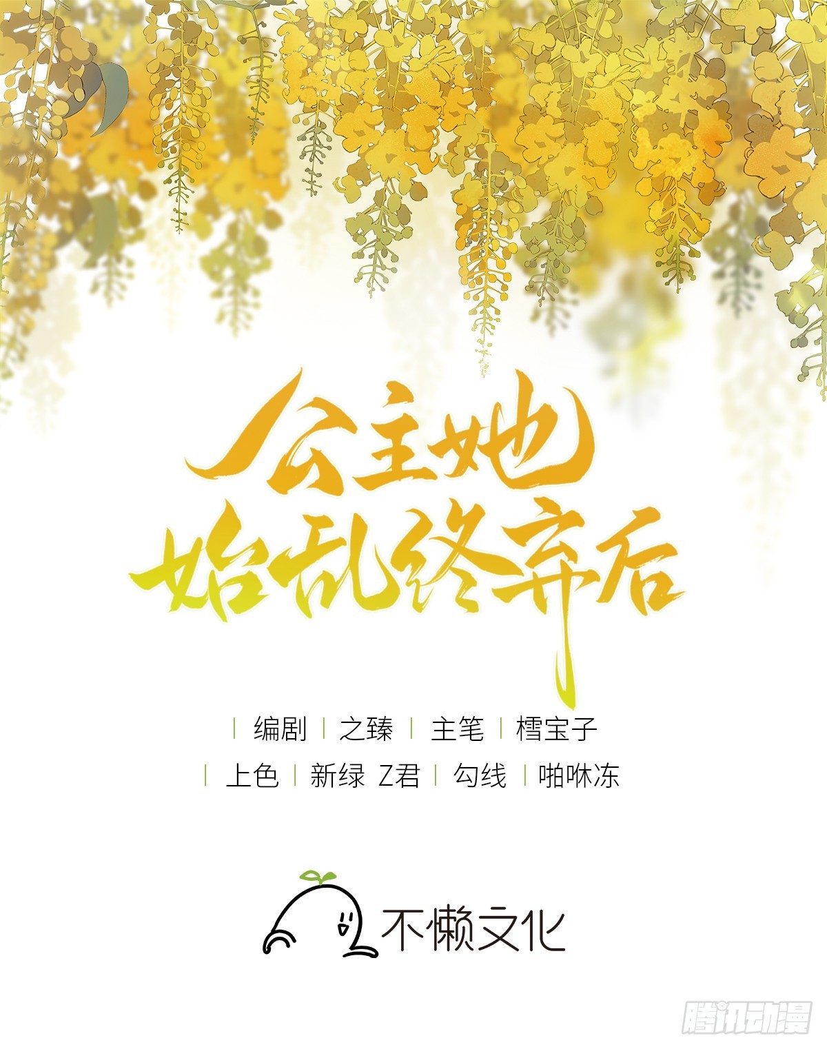 公主她始亂終棄後 - 136 完結篇·回家(1/2) - 1
