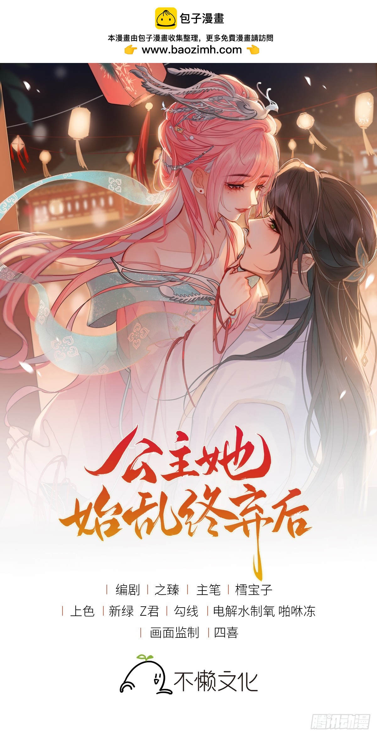 公主她始亂終棄後 - 46對爺爺輩下手？(1/2) - 1