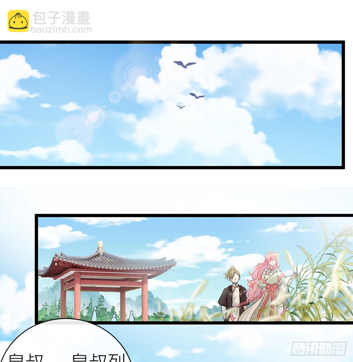 公主她始亂終棄後 - 46對爺爺輩下手？(1/2) - 2