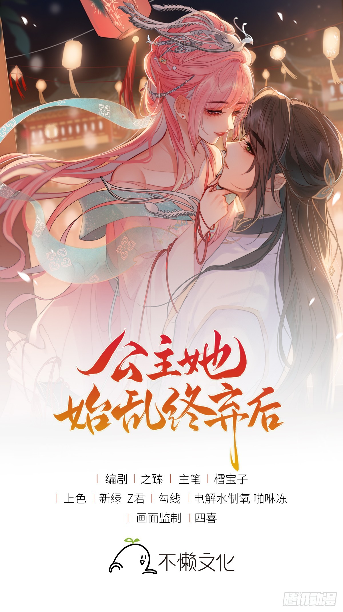 公主她始亂終棄後 - 60 偏偏記掛(1/2) - 1