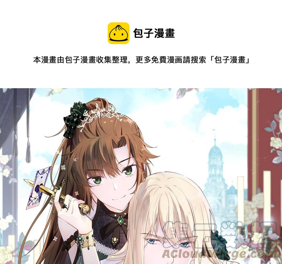 公主戰爭 - 番外3 金薔薇幼兒園(1/2) - 1