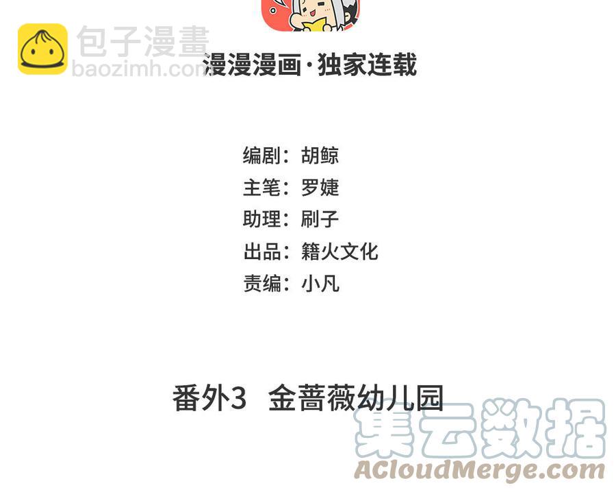 公主戰爭 - 番外3 金薔薇幼兒園(1/2) - 4