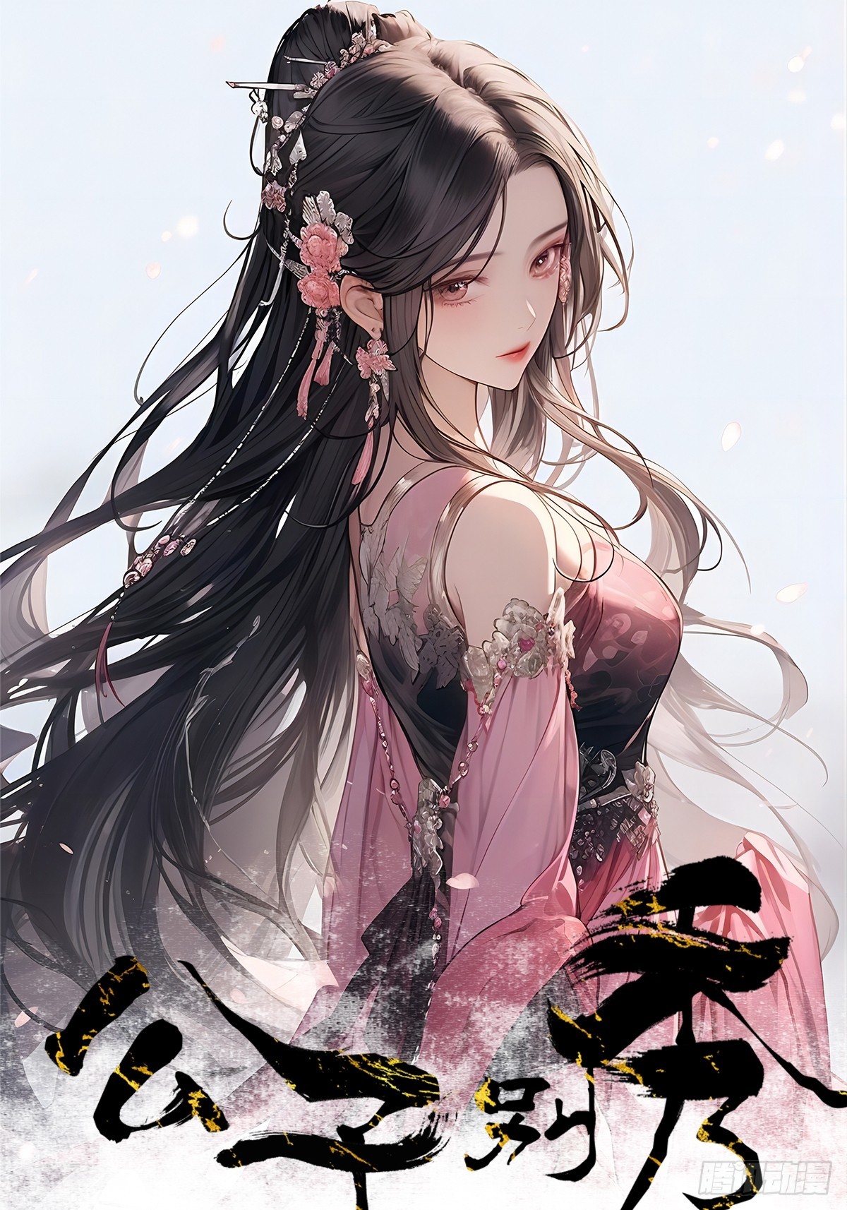公子別秀 - 028 生日驚喜 - 1