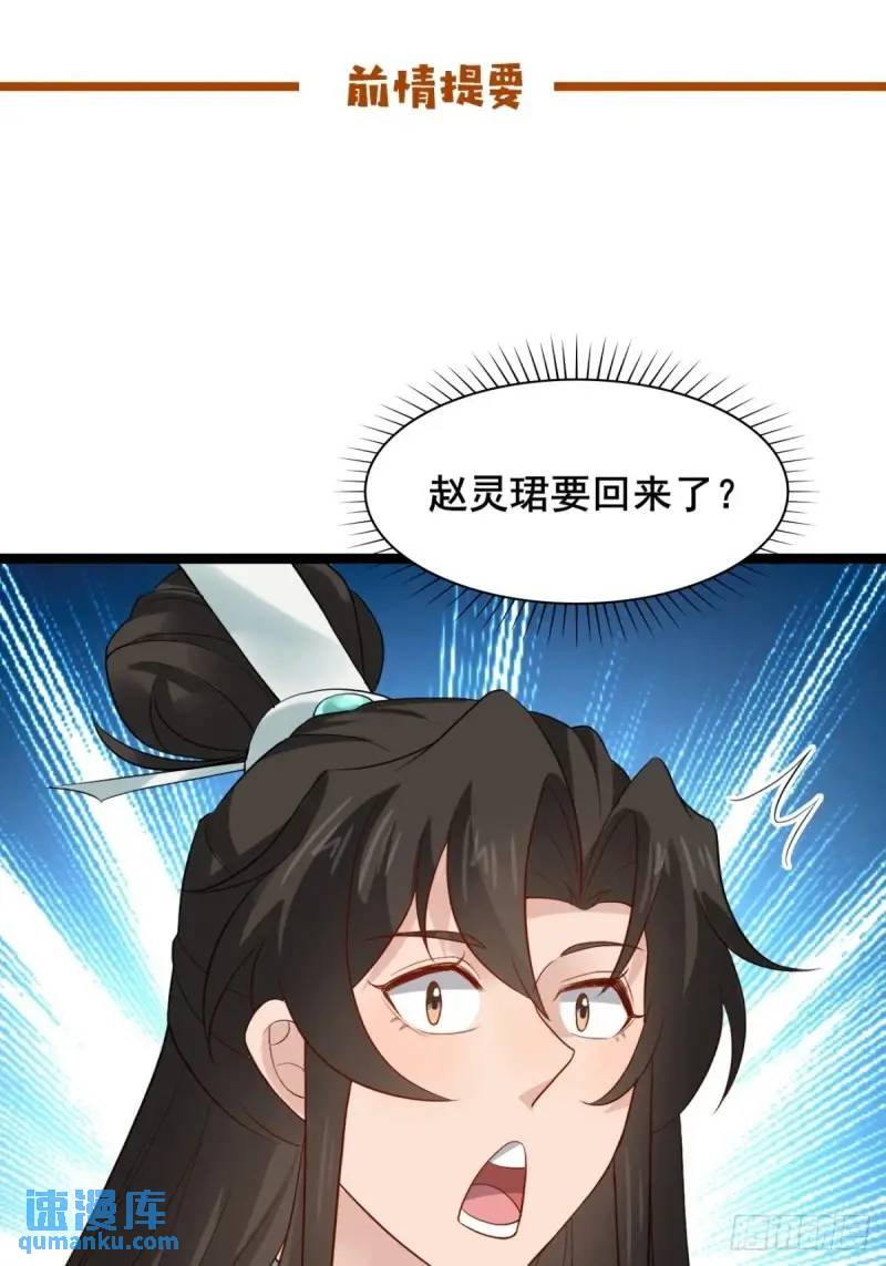 公子別秀 - 048 妹妹的選擇(1/2) - 1