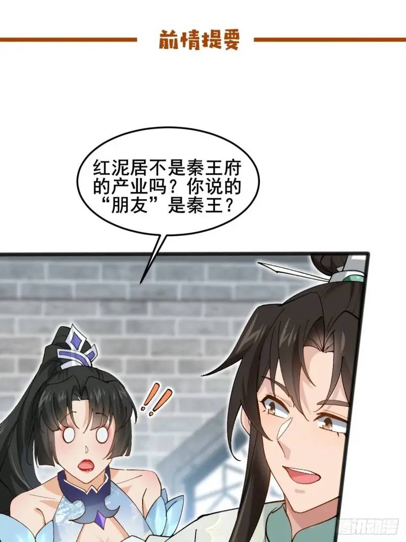 公子別秀 - 050 再遇秦婉(1/2) - 1