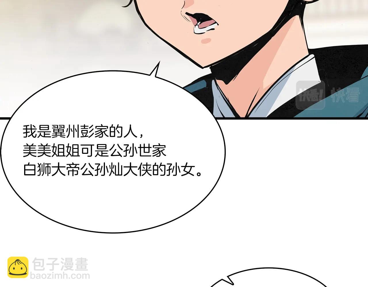 公子別秀了！ - 第39話 寶物(1/3) - 2