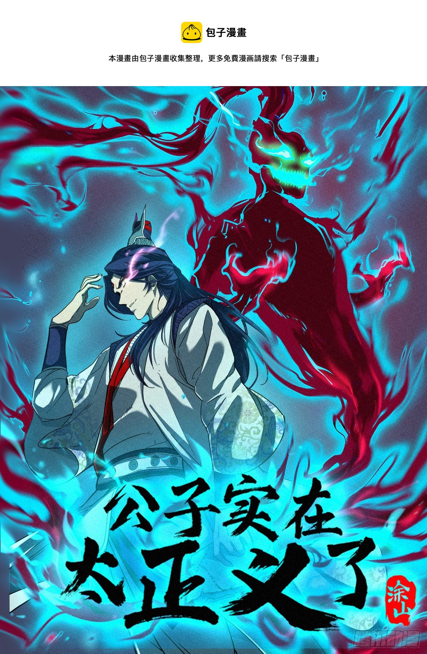 公子實在太正義了 - 001 落紅公子·羅鴻 - 1