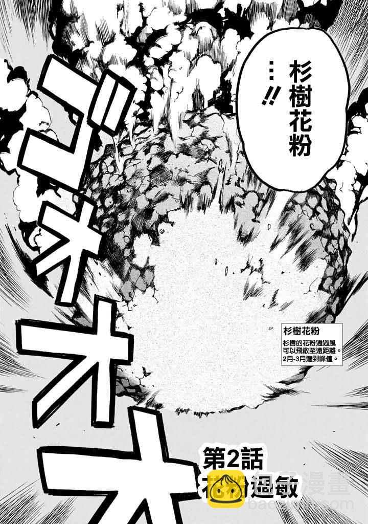工作細胞 - 第2話 花粉過敏 - 2