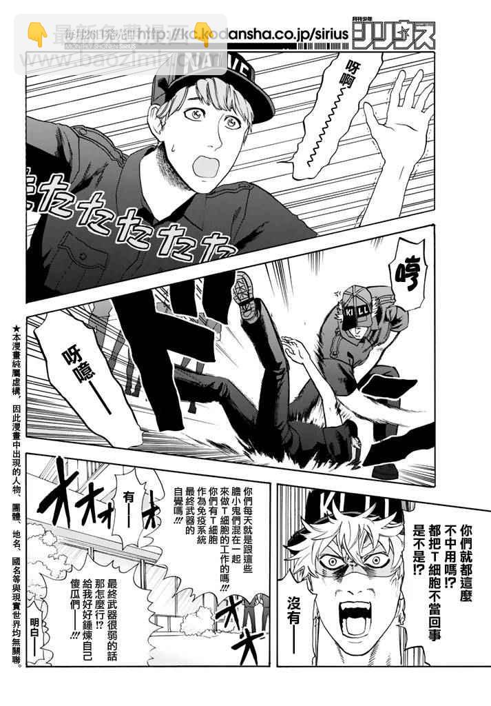 工作細胞 - 第12話 胸腺細胞 - 2