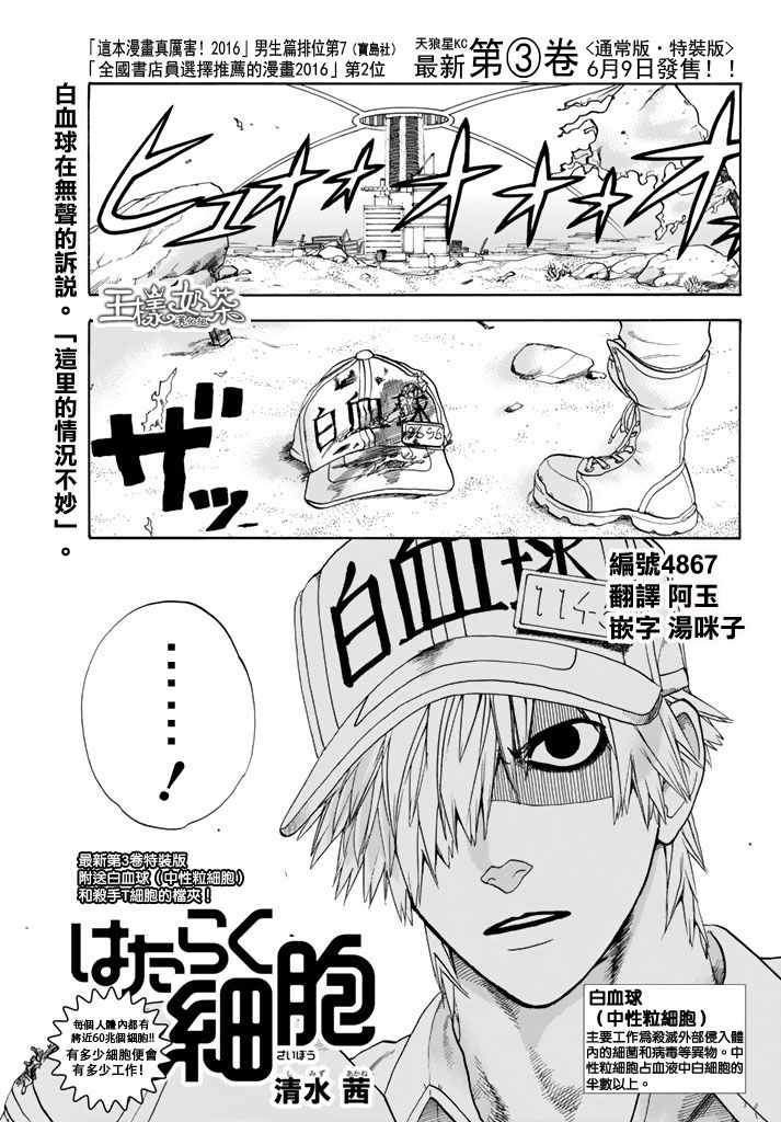 工作細胞 - 第14話 粉刺 - 1