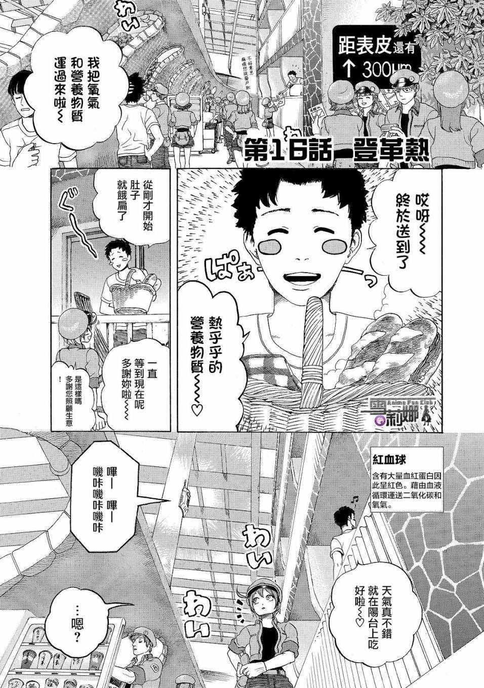 工作細胞 - 第16話 登.革.熱 - 1
