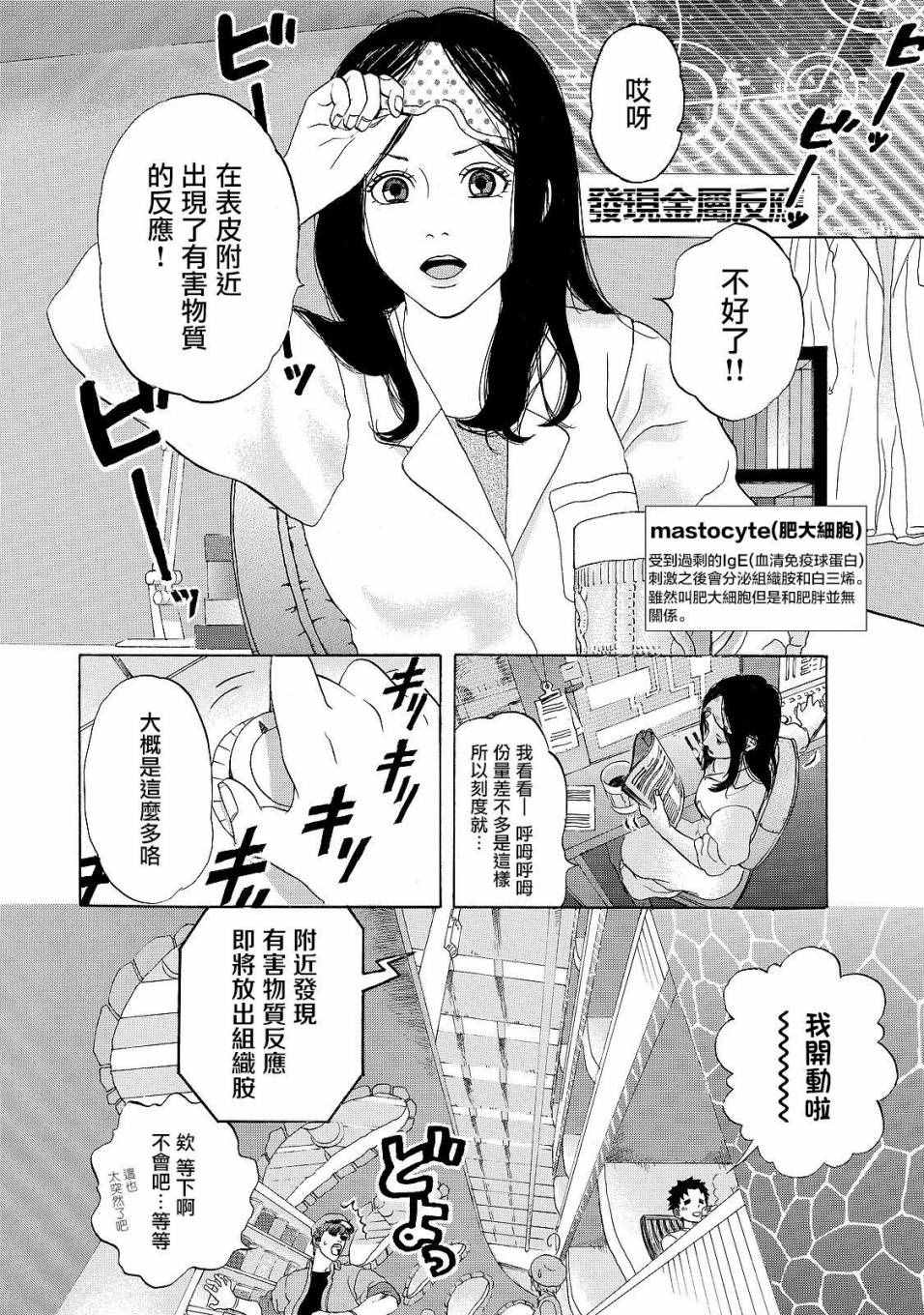 工作細胞 - 第16話 登.革.熱 - 2