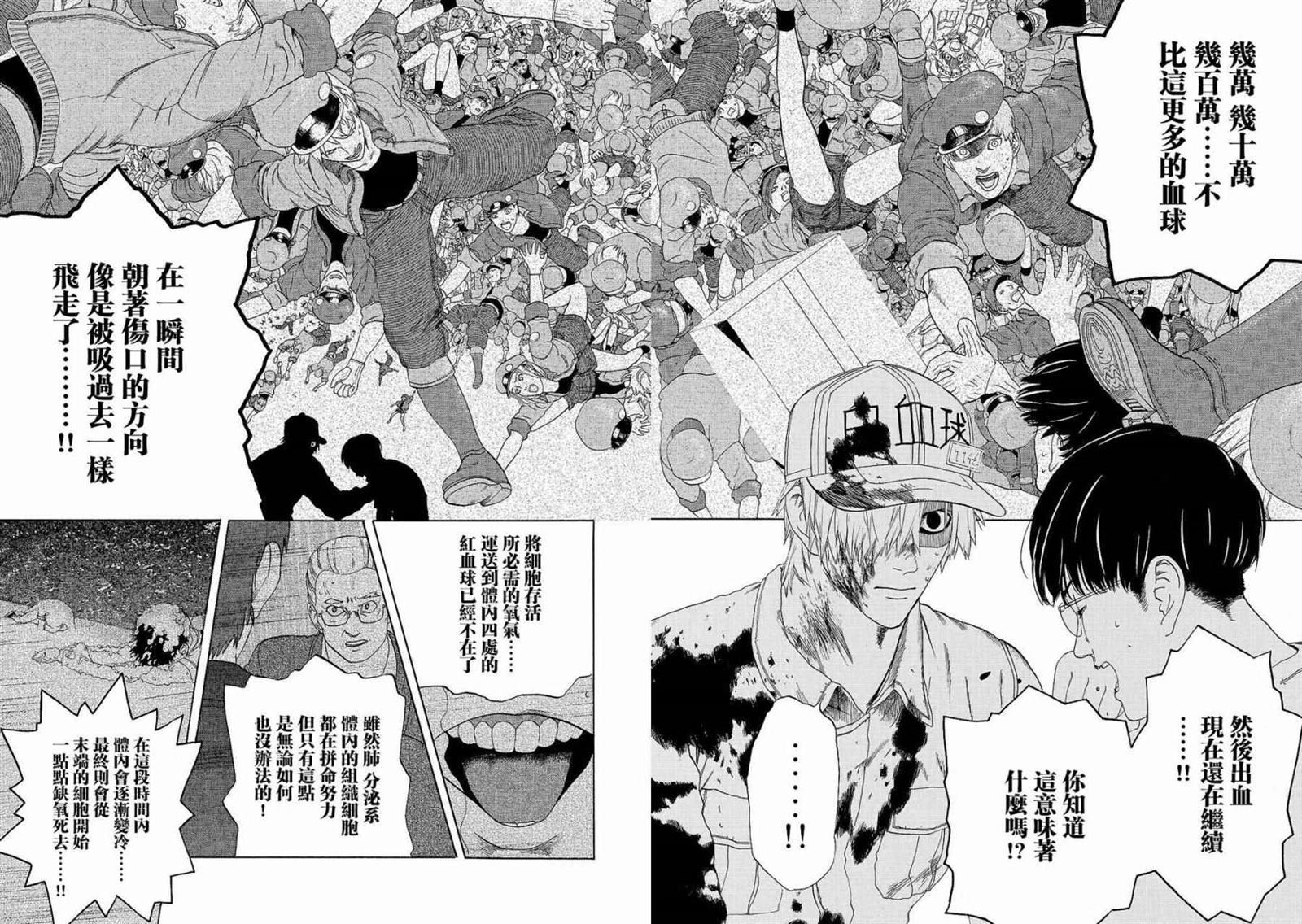 工作細胞 - 第18話 出血性休克（後篇） - 2