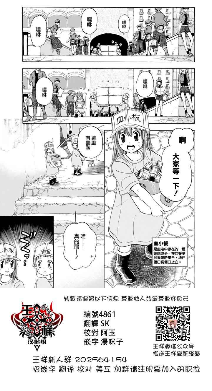 工作細胞 - 第4話 擦傷 - 1