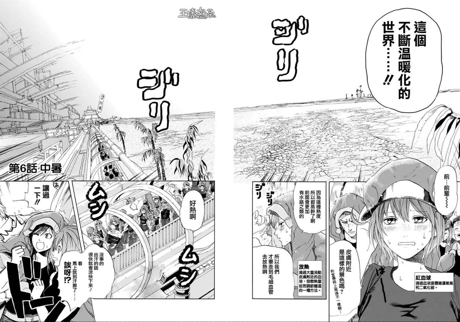 工作細胞 - 第6話 中暑 - 2
