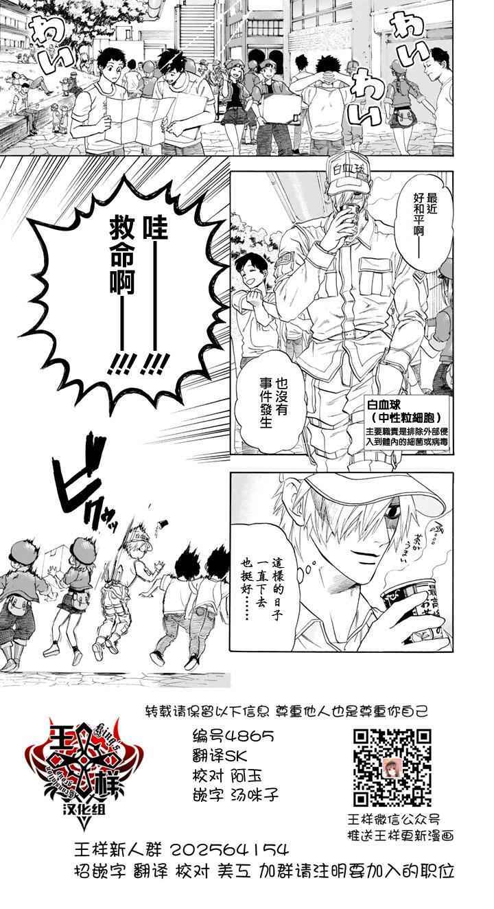 工作細胞 - 第8話 癌細胞（前編） - 1