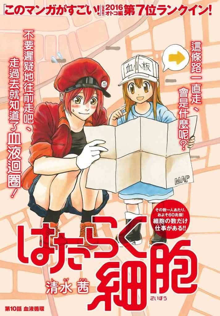工作細胞 - 第10話 血液循環 - 2