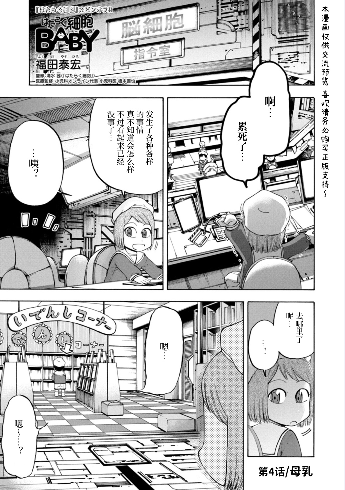 工作細胞BABY - 第04話 - 1