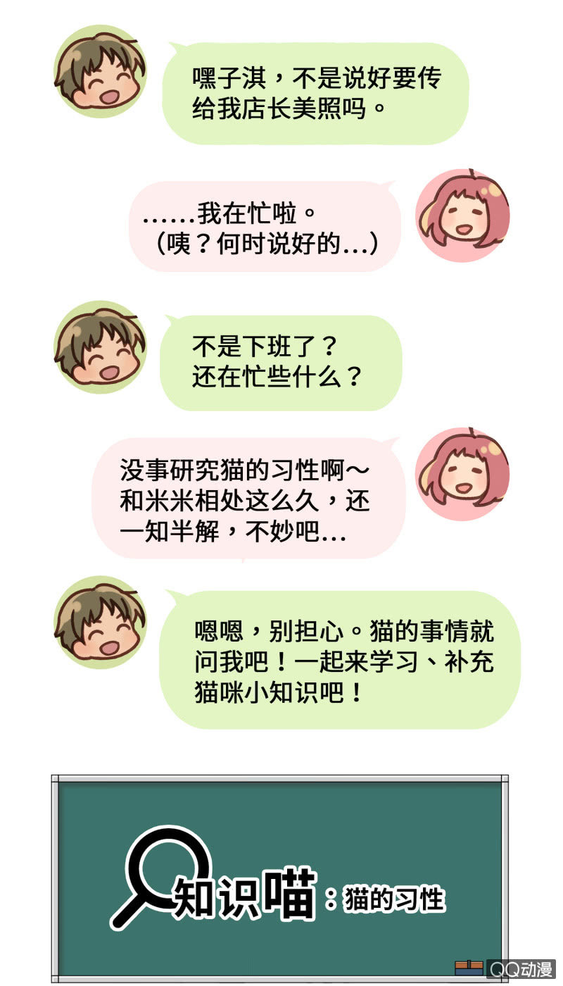 工作在貓咖啡 - 番外篇『知識喵：貓的習性』 - 1