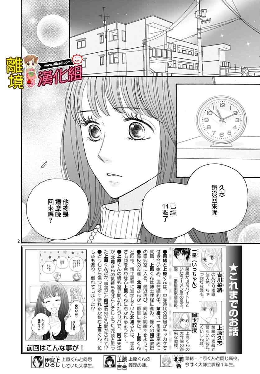Good Morning Kiss - 73話 - 2