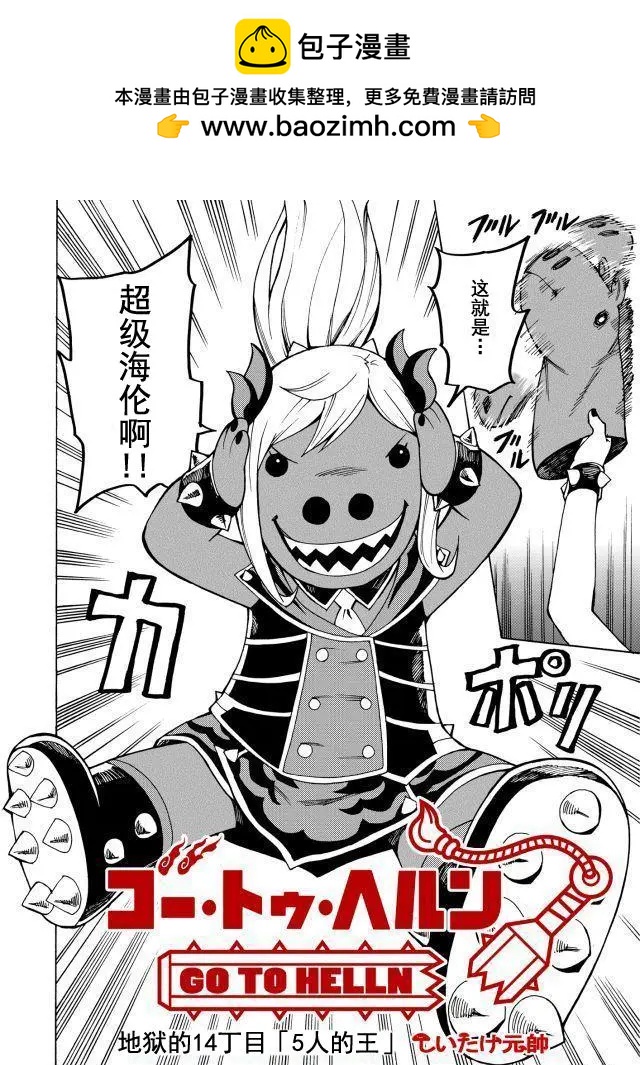 go to helln - 第14回 - 2