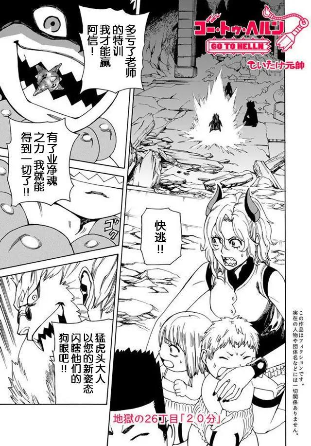 go to helln - 第26回 - 1
