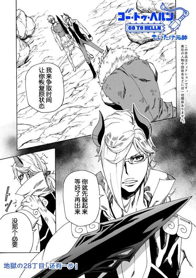 go to helln - 第28回 - 1