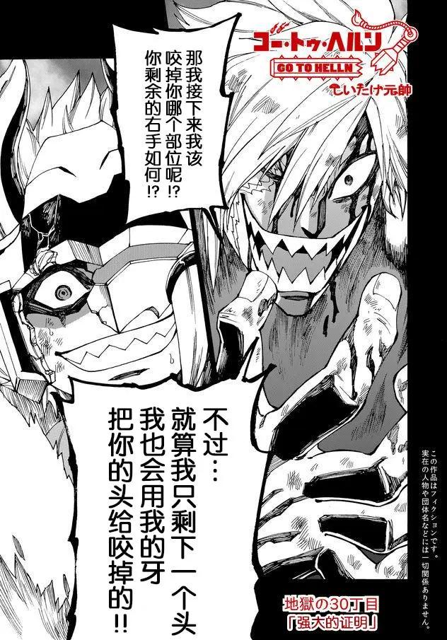 go to helln - 第30回 - 1