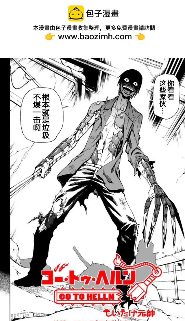 go to helln - 第38回 - 2