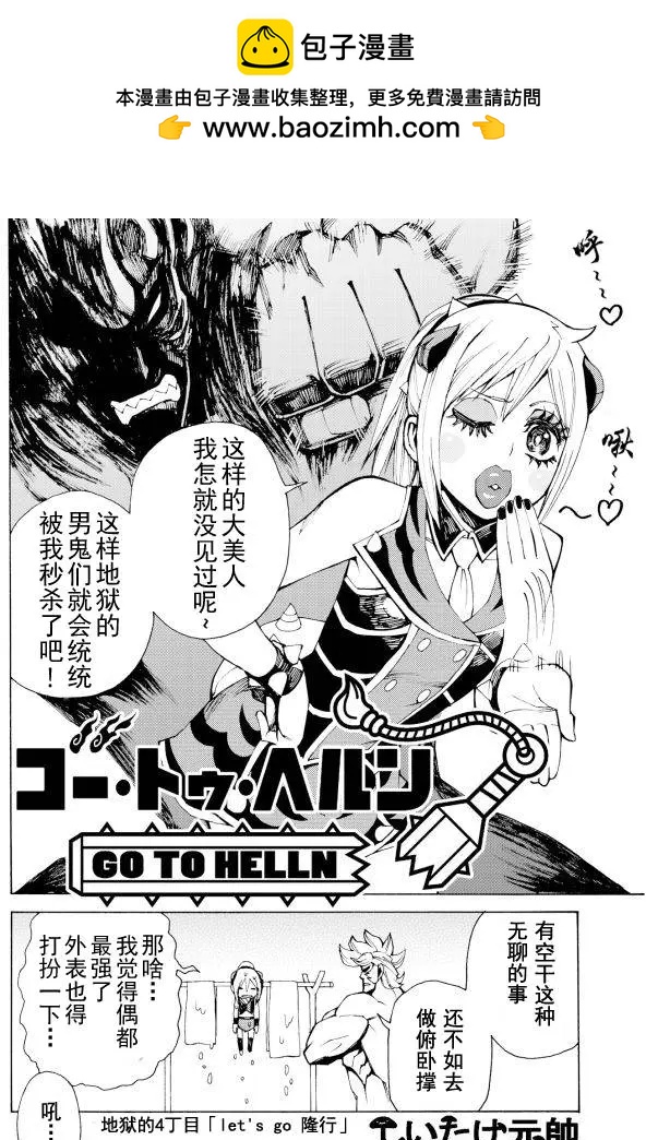 go to helln - 第4回 - 2