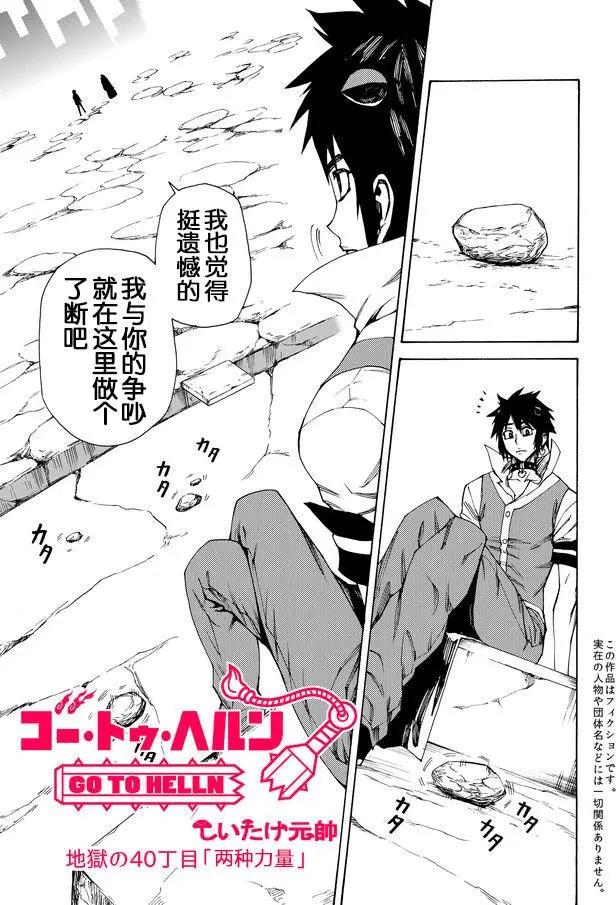 go to helln - 第40回 - 1