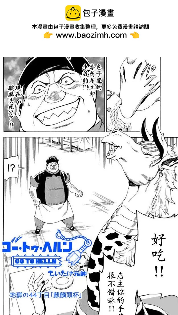 go to helln - 第44回 - 2