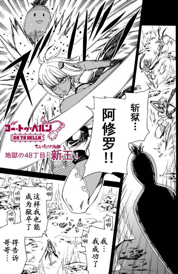 go to helln - 第48回 - 1