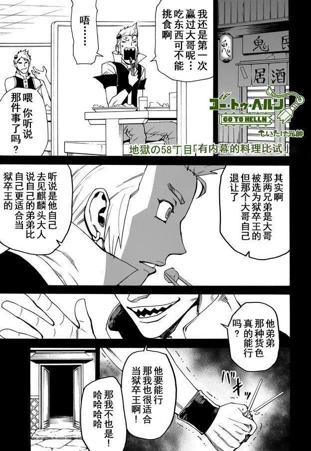 go to helln - 第58回 - 1