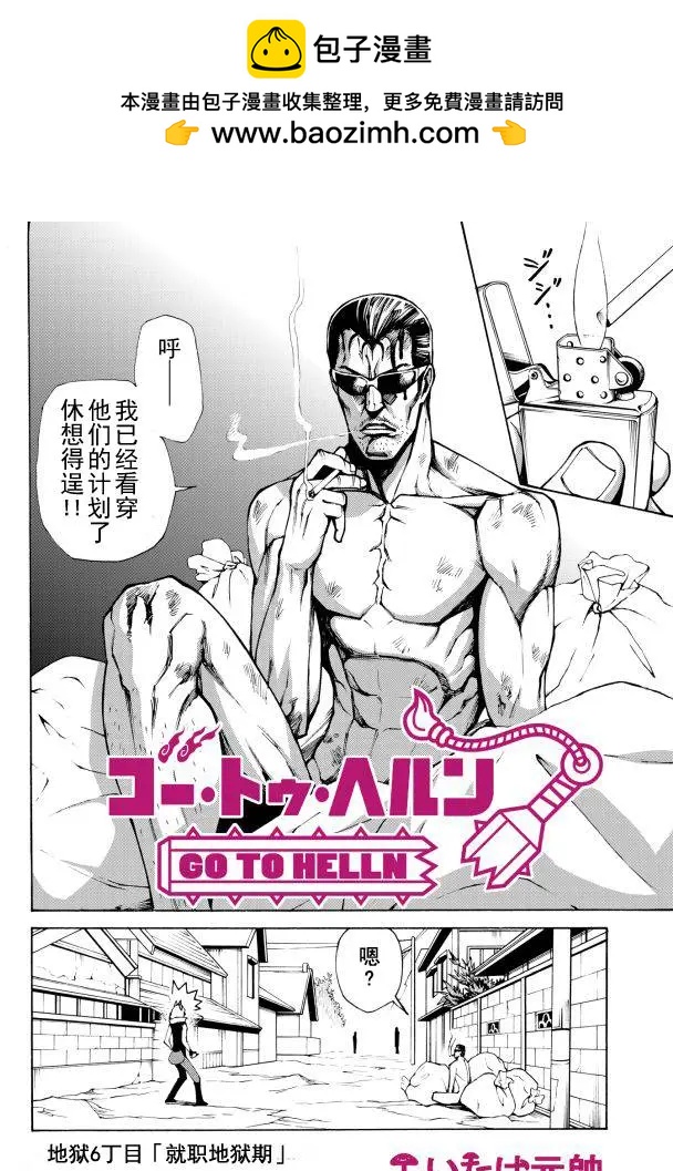 go to helln - 第06回 - 2