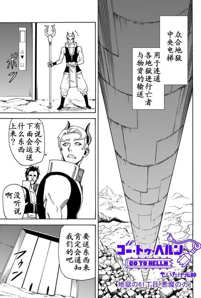 go to helln - 第61回 - 1